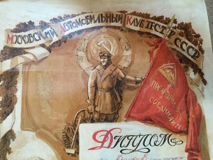 Диплом, Московский Автомобильный Клуб ПСТР СССР 1925 и 1928г