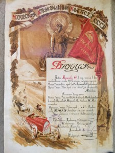 Диплом, Московский Автомобильный Клуб ПСТР СССР 1925 и 1928г