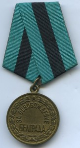 БЕЛГРАД. (Ценьноштампованный)