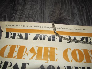 RRRR!! ПЛАКАТЫ 1920-1930-х годов!!