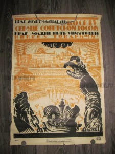 RRRR!! ПЛАКАТЫ 1920-1930-х годов!!