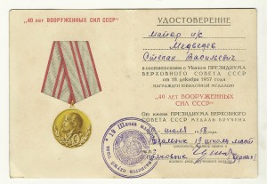 Комплект кавалериста Медведева С. В.
