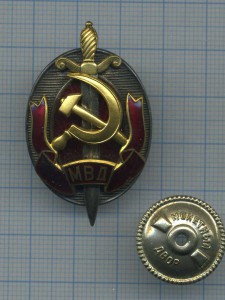 Почетный сотрудник МВД