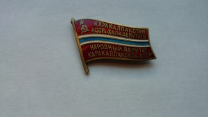 Народный депутат ККАССР