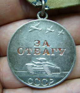 За отвагу 1 820 ***