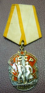 Знак Почета 78 ***