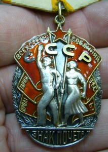 Знак Почета 78 ***