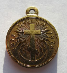 Медаль «В память Русско-турецкой войны»