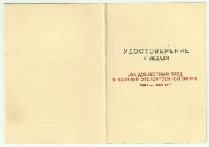 2 Интересные Разновидности Документов к Медали. На Женщину.