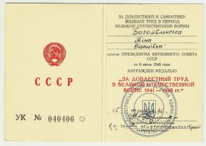 2 Интересные Разновидности Документов к Медали. На Женщину.