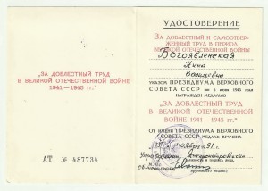 2 Интересные Разновидности Документов к Медали. На Женщину.