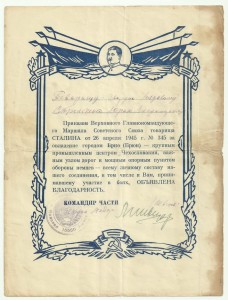 6 Интересных Благодарностей, март-апрель 1945 г.