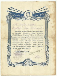 6 Интересных Благодарностей, март-апрель 1945 г.
