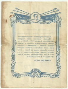 6 Интересных Благодарностей, март-апрель 1945 г.