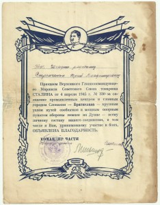 6 Интересных Благодарностей, март-апрель 1945 г.