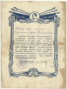 6 Интересных Благодарностей, март-апрель 1945 г.