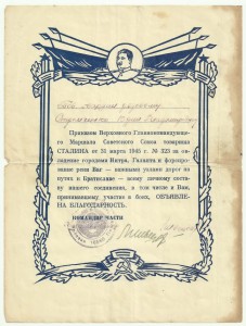 6 Интересных Благодарностей, март-апрель 1945 г.