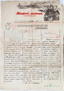 Боевой Листок, 1944 г.