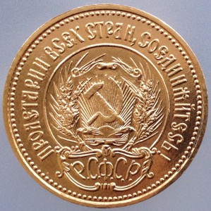 10 рублей 1978 год. Сеятель.(2)