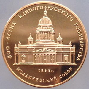 50 рублей 1991 год. ПРУФ Исаакиевский собор.