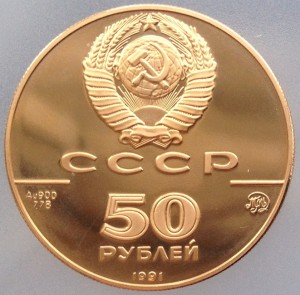 50 рублей сайт. 50 Рублей. 50 Рублей 1991. 50 Рублей 1991 года. Пятьдесят рублей 1991 года.
