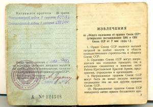 Орденская книжка и фото