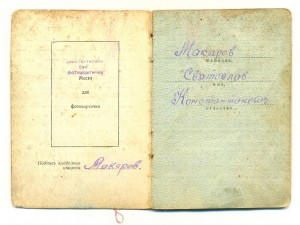 Орденская книжка и фото