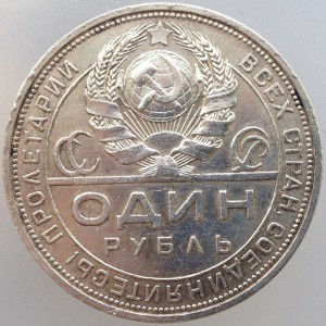 Рубль 1924 год