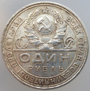 Рубль 1924 год