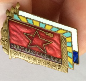 Участник совещания