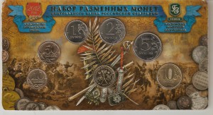 Наборы разменных монет 2010 спмд, 2011ммд, 2012ммд
