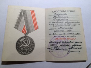 Ветеран Труда.  14,5*10,3    Министр обороны СССР