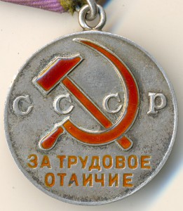 За трудовое отличие. Штихель