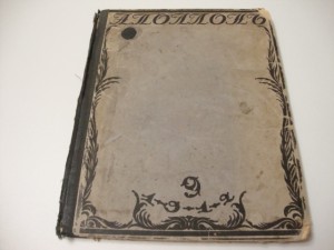 Аполлон. 1912. № 9.