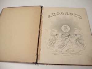 Аполлон. 1912. № 9.