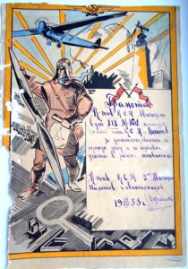 Грамоты довоенные.