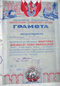 Грамоты довоенные.