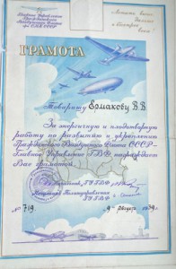 Грамоты довоенные.