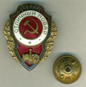 Отличный повар МТХ