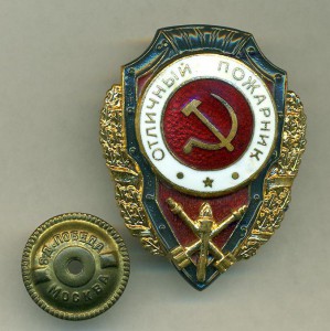 Отличный пожарник Победа.