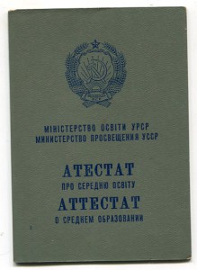 Аттестат о среднем образовании-чистый