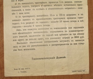 Обязательное постановление о запрете пьянства 1914 г Томск