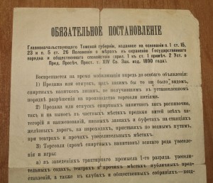 Обязательное постановление. Постановление Роскомнадзора о запрете. Постановление о мерах по преодолению пьянства и алкоголизма. Закон о передаче хлеба в распоряжение государства. Постановление о запрете солений в общественных.