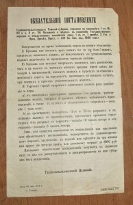 Обязательное постановление о запрете пьянства 1914 г Томск