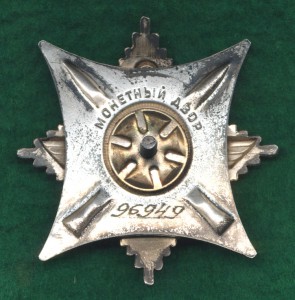 "За службу в ВС СССР" 3 ст. № 96.949