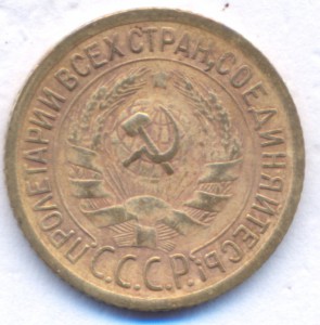 1 копейка 1929 г.