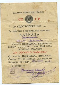 ДОКУМЕНТЫ НА КАВКАЗ. 5 шт.