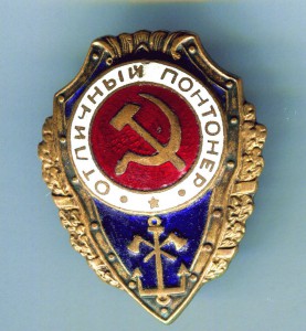Отличный Понтанёр 1940-е,  R