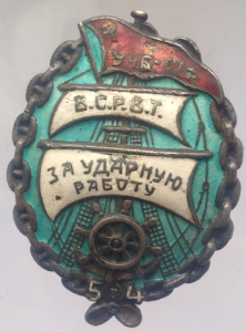 ВСРВТ За ударную работу 5 в 4 СЕРЕБРО RRR