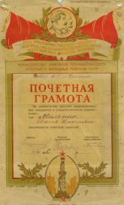 Грамота на женщину. Нефтяная пром. 1946г.